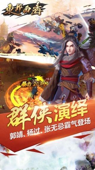 东邪西毒玩家心得