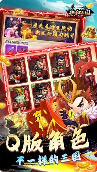 热血三国无双手游下载