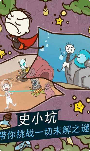 史小坑的爆笑生活10攻略