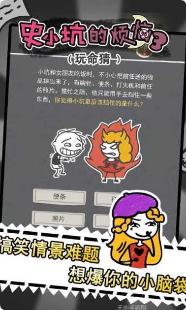 史小坑的爆笑生活10游戏评测