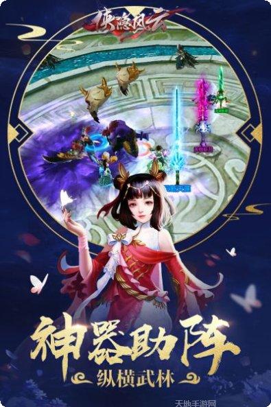 侠隐风云下载