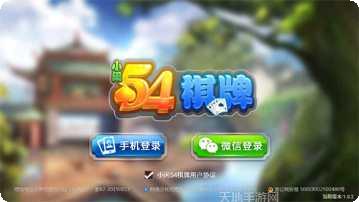 五四棋牌游戏