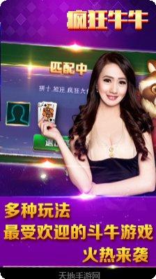 疯狂斗牛棋牌游戏下载
