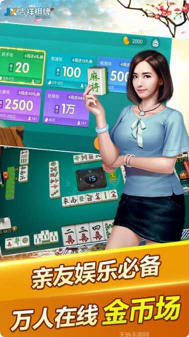 吉祥松原麻将玩法