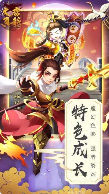 大唐真龙角色选择