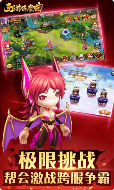 西游降魔曲攻略