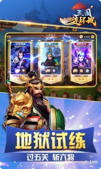 三国连连看GM版破解