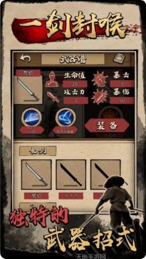 一剑封喉手游攻略