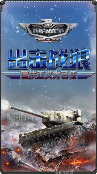 全民坦克联盟下载