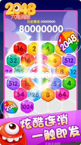 2048球球发射下载