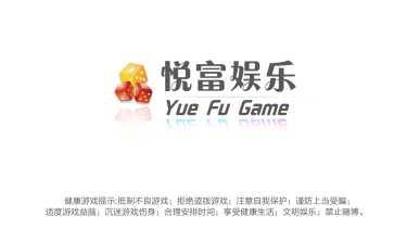 悦富娱乐最新版本
