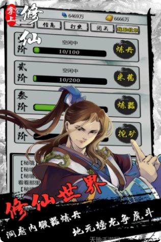 掌上修仙角色推荐