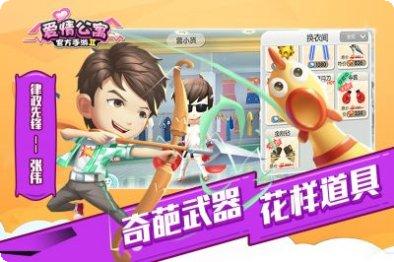 爱情公寓游戏角色