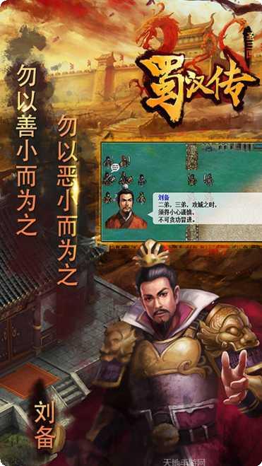 圣三国蜀汉传诸葛亮传角色