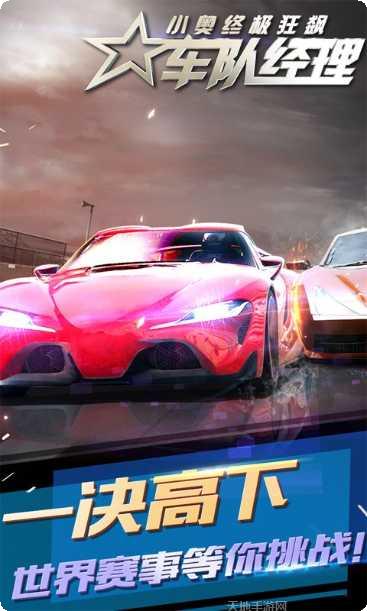 小奥终极狂飙2最新版本