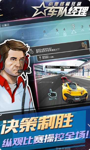 小奥终极狂飙2游戏玩法