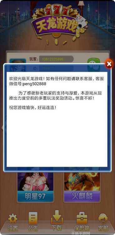 群宝天天攻略