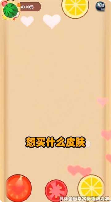 西瓜碰碰碰2最新版本