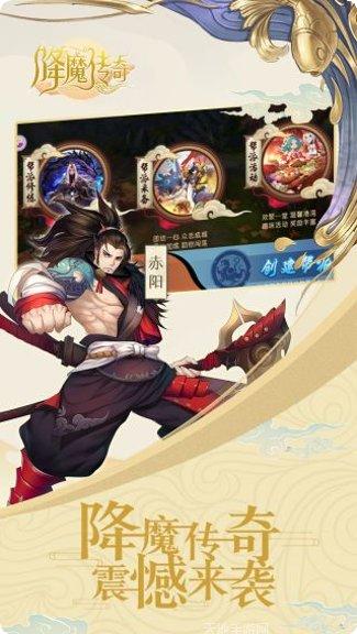 降魔传奇角色选择