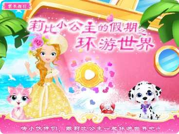 莉比小公主之梦幻学院最新版本