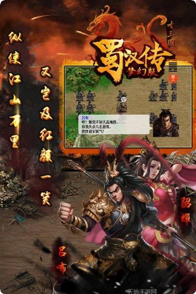 同人圣三国蜀汉传下载