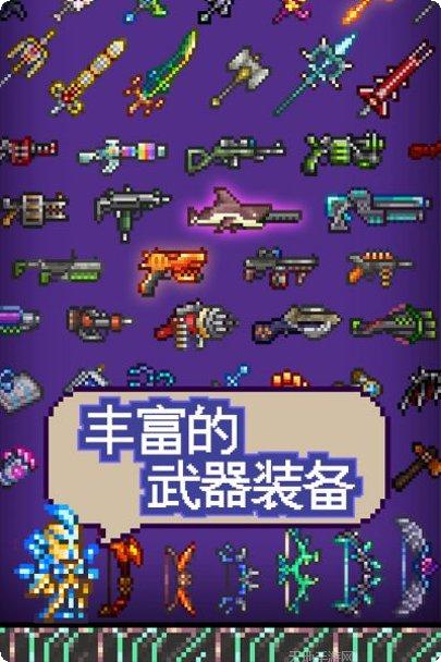 泰拉瑞亚破解版无限资源