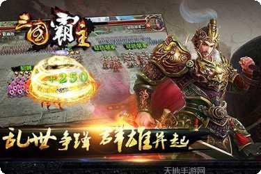 三国霸主online礼包