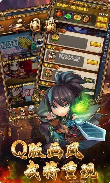 三国霸主online武将
