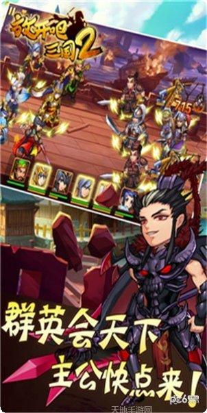 放开吧三国2下载地址