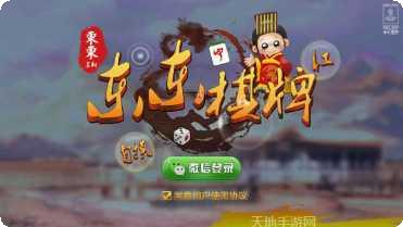东东棋牌最新版本下载