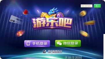 游乐吧棋牌游戏下载