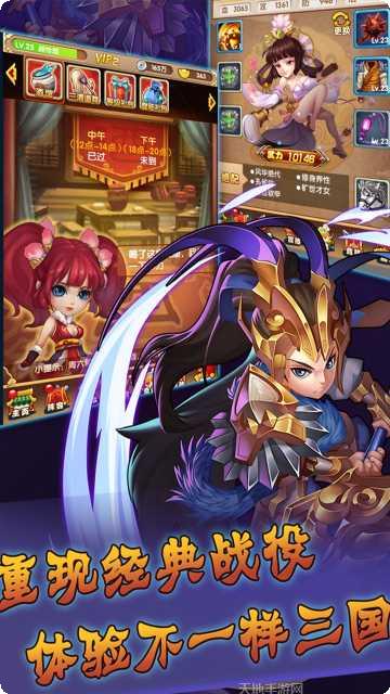 群英三国传下载
