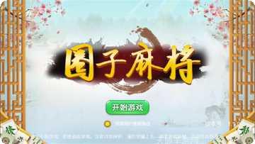 众朋棋牌游戏