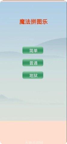 魔法拼图二游戏攻略