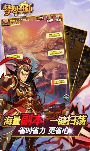 梦想三国之永恒之神攻略