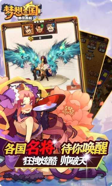 梦想三国之永恒之神下载