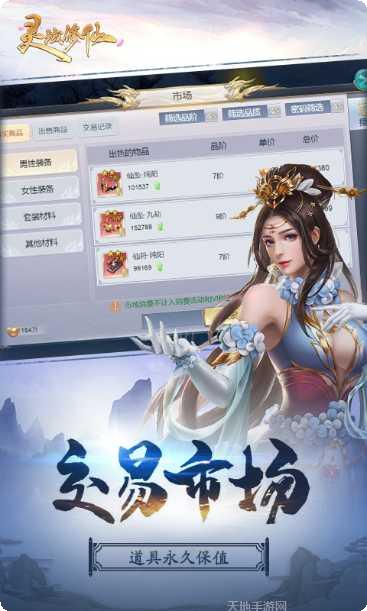 灵域修仙之剑仙传剧情