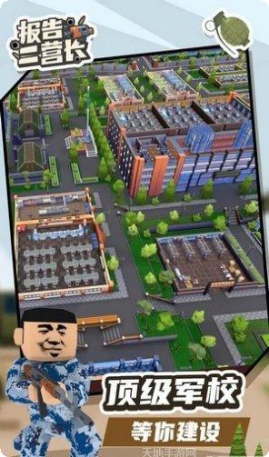 报告二营长玩法介绍