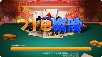 富豪718棋牌安卓版