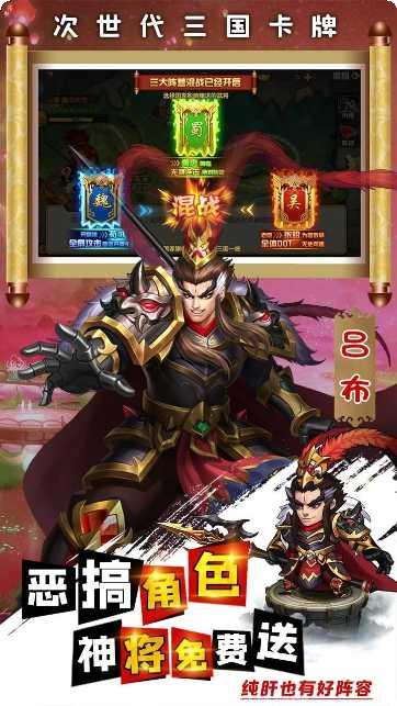 别惹三国BT闯关爆真充下载