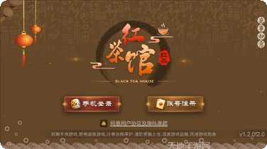 红茶馆互娱玩法介绍