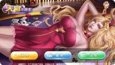 TG天宫棋牌游戏