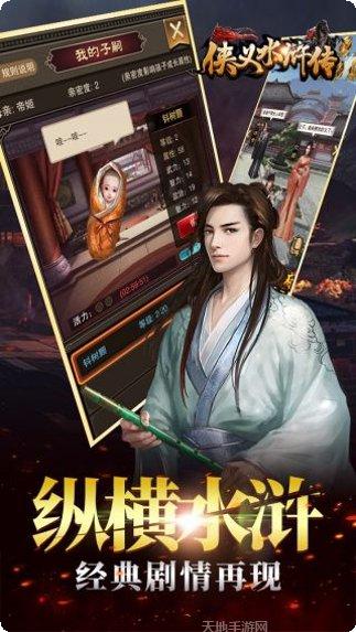 侠义水浒传游戏评测