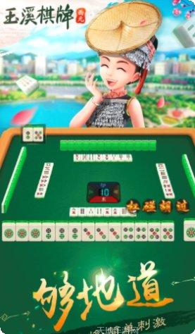 玉溪棋牌玩法介绍