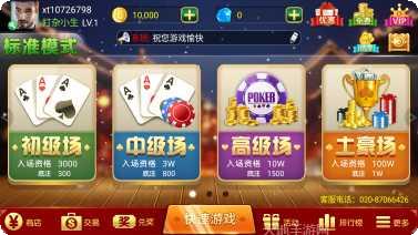 传奇扑克安卓APP玩法
