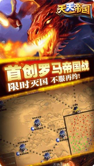 天天帝国攻略