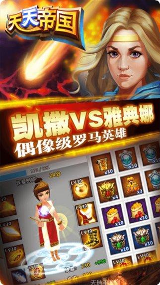 天天帝国更新