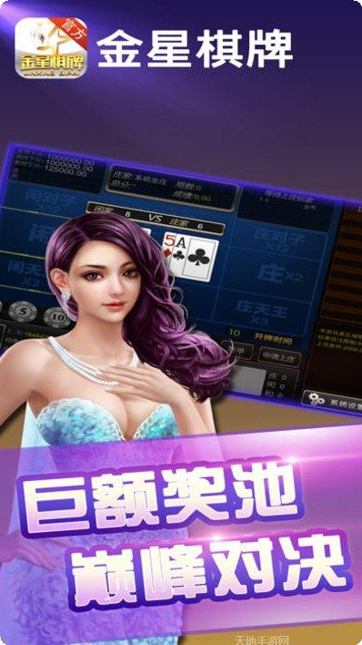 金星棋牌最新版本