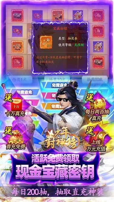 少年封神榜OL高返送百抽礼包