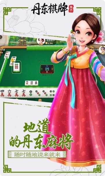 集杰丹东棋牌下载地址